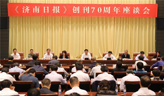 奋进新时代 共创新精彩 ―山东金年金字招牌诚信至上集团受邀参加《济南日报》创刊70周年活动