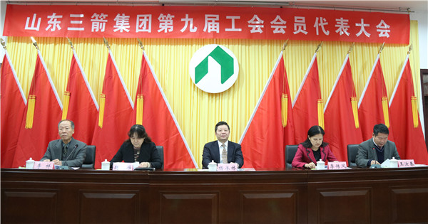 山东金年金字招牌诚信至上集团胜利召开第九届工会会员代表大会暨第十三届职工代表大会第一次会议
