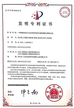 国家发明专利：一种模板加固工具及利用其进行墙垛模板加固的方法